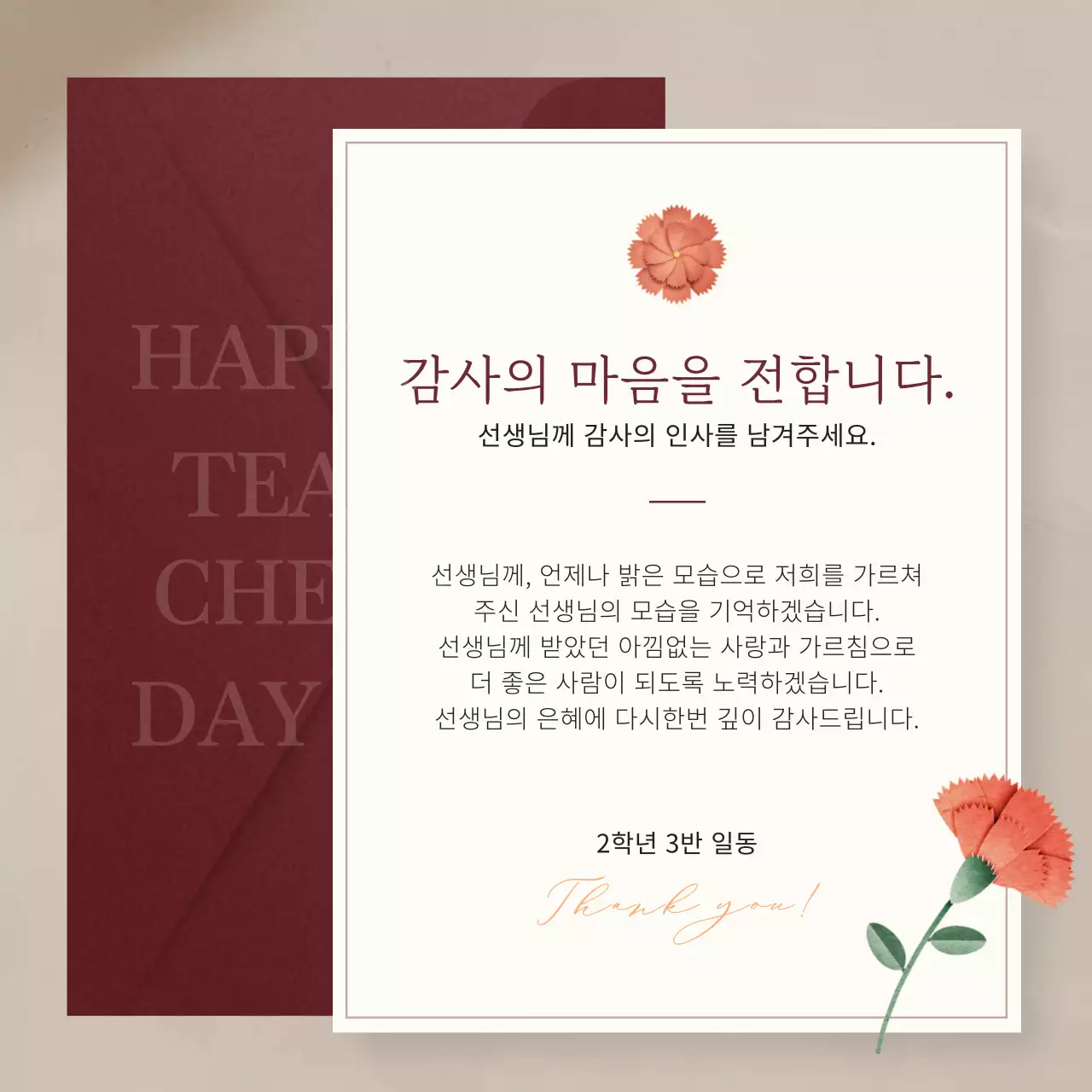 베이지와 남색의 모던한 감사 편지글 모음 편지지