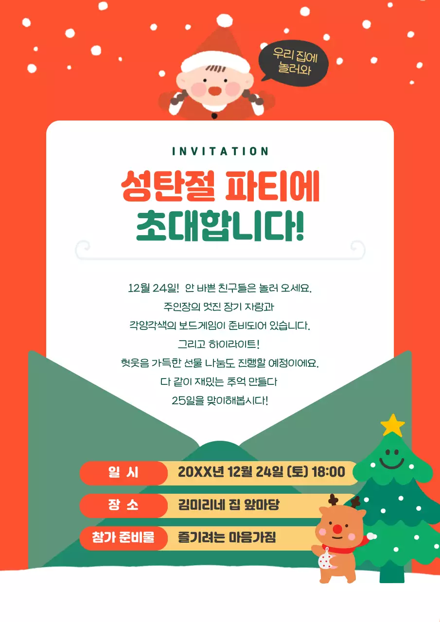빨강 아기자기한 크리스마스 초대장