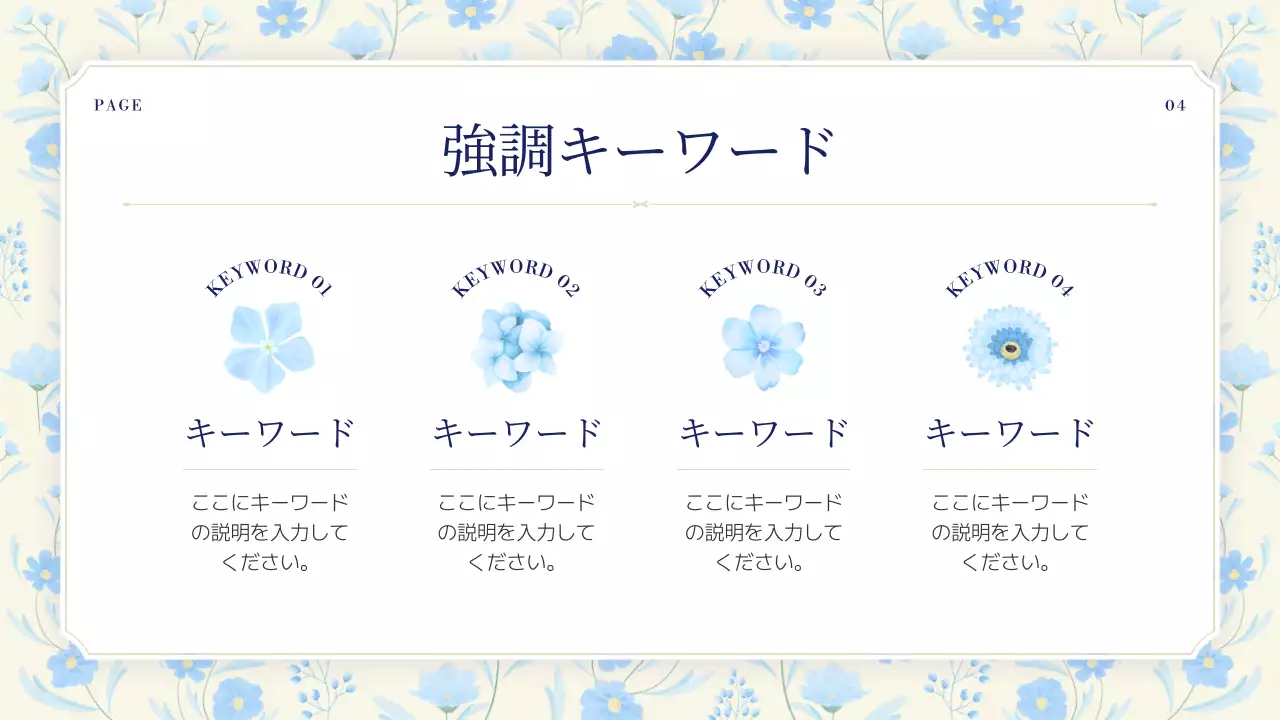 水色 上品 企画書 プレゼンテーション