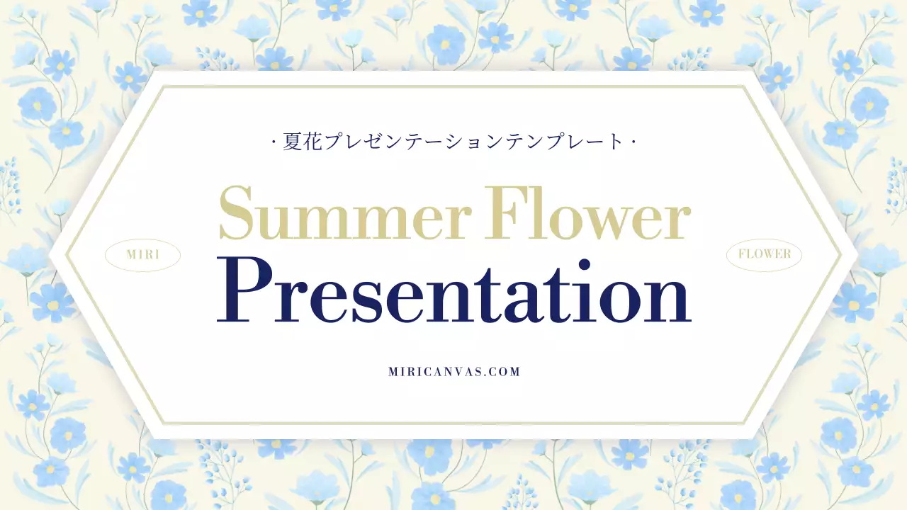 水色 上品 企画書 プレゼンテーション