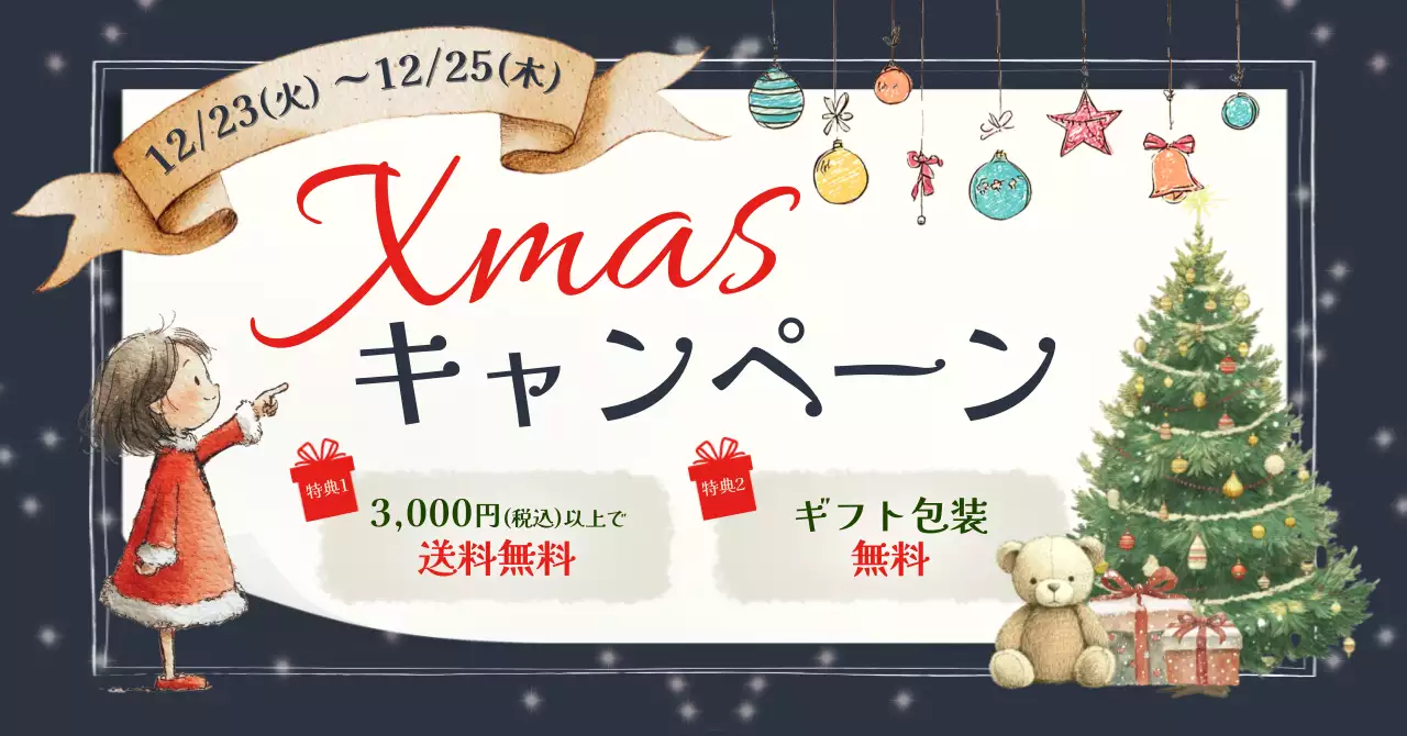 黒 かわいい クリスマス お知らせ