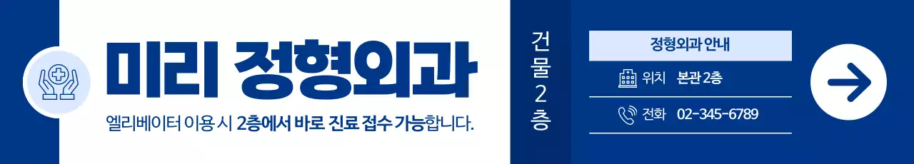 파랑 심플 병원 안내