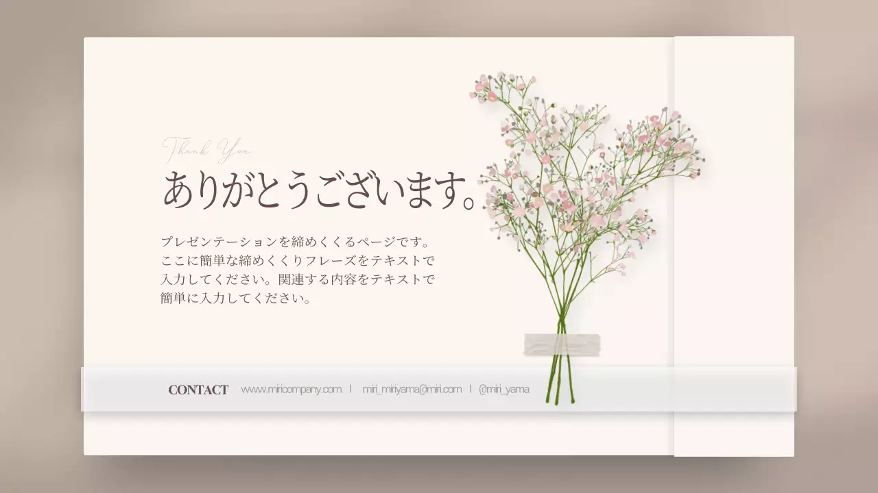 アイボリー シンプル フラワー プレゼンテーション