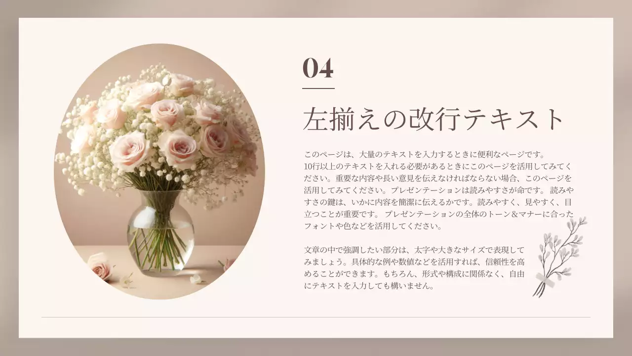 アイボリー シンプル フラワー プレゼンテーション