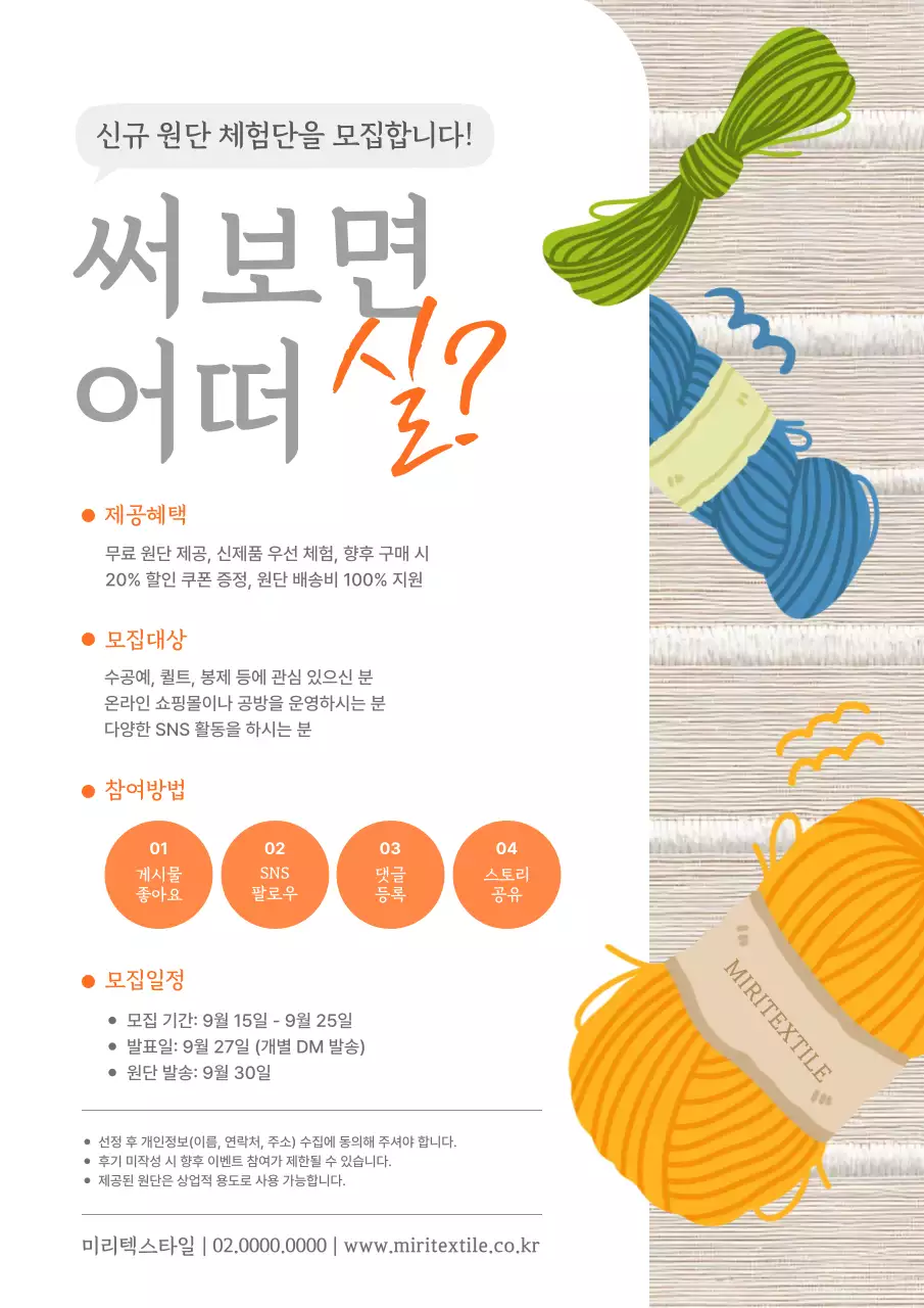 주황 깔끔 체험단 모집