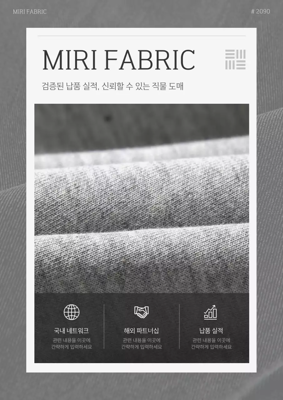 회색의 미니멀한 직물 업체 홍보