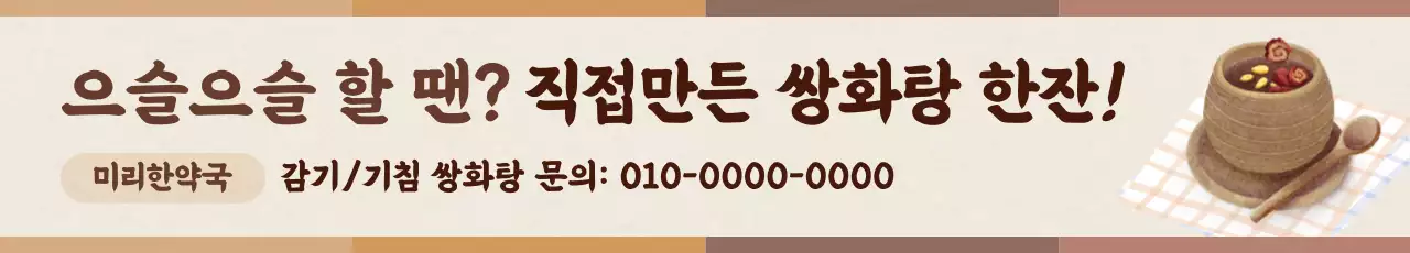 베이지 빈티지 건강 광고