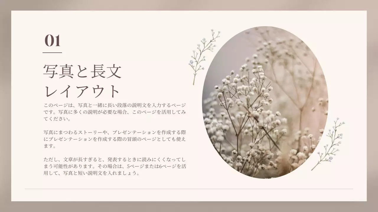 アイボリー シンプル フラワー プレゼンテーション