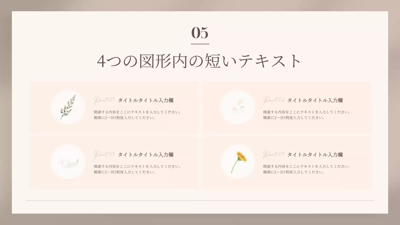 アイボリー シンプル フラワー プレゼンテーション