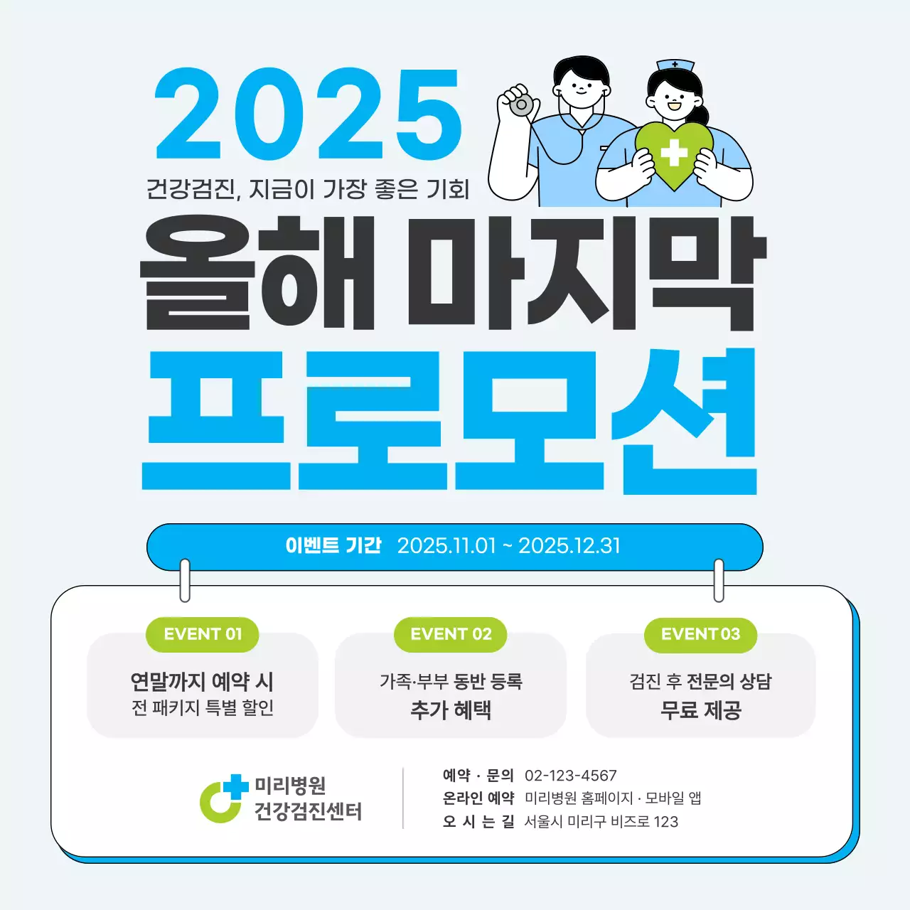 심플 건강검진 프로모션