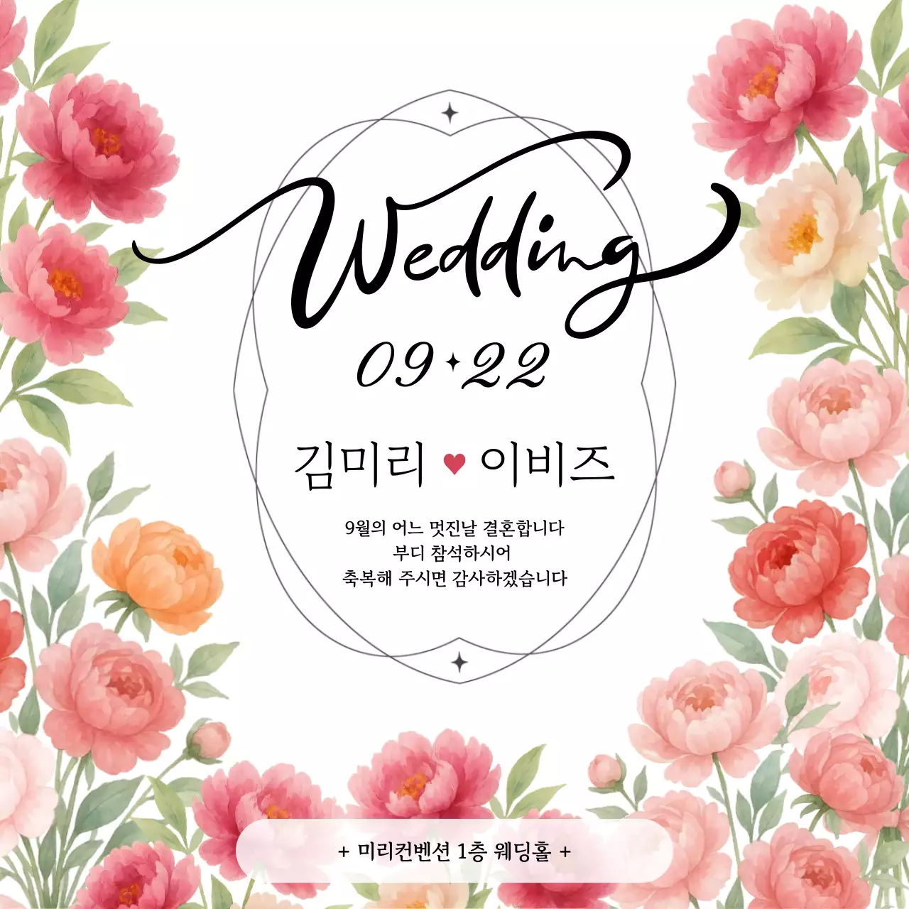 핑크 우아한 결혼 초대