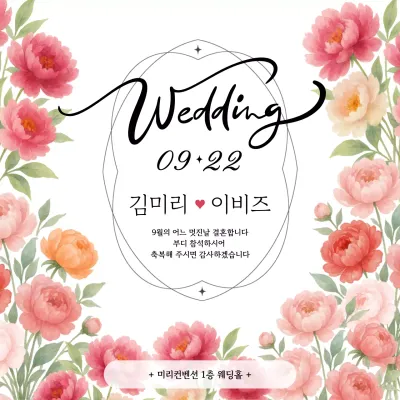 핑크 우아한 결혼 초대