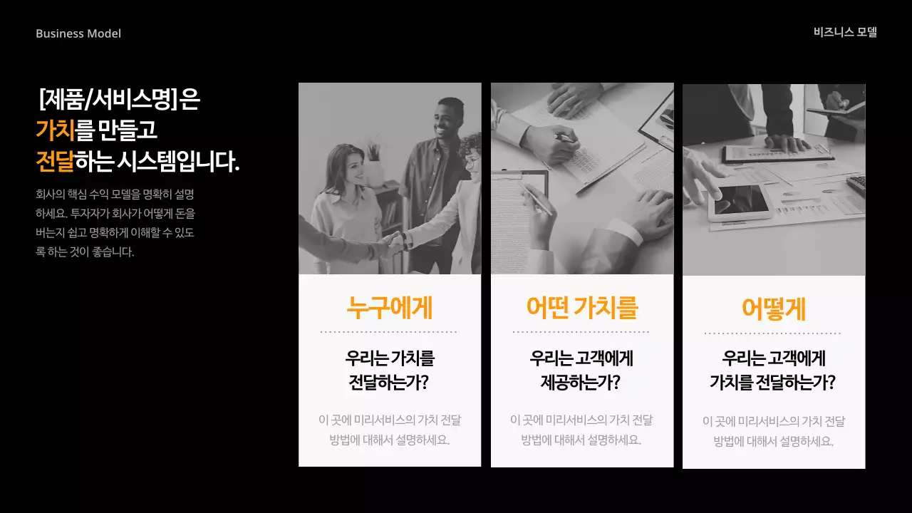 주황 모던 비즈니스 제안서 IR