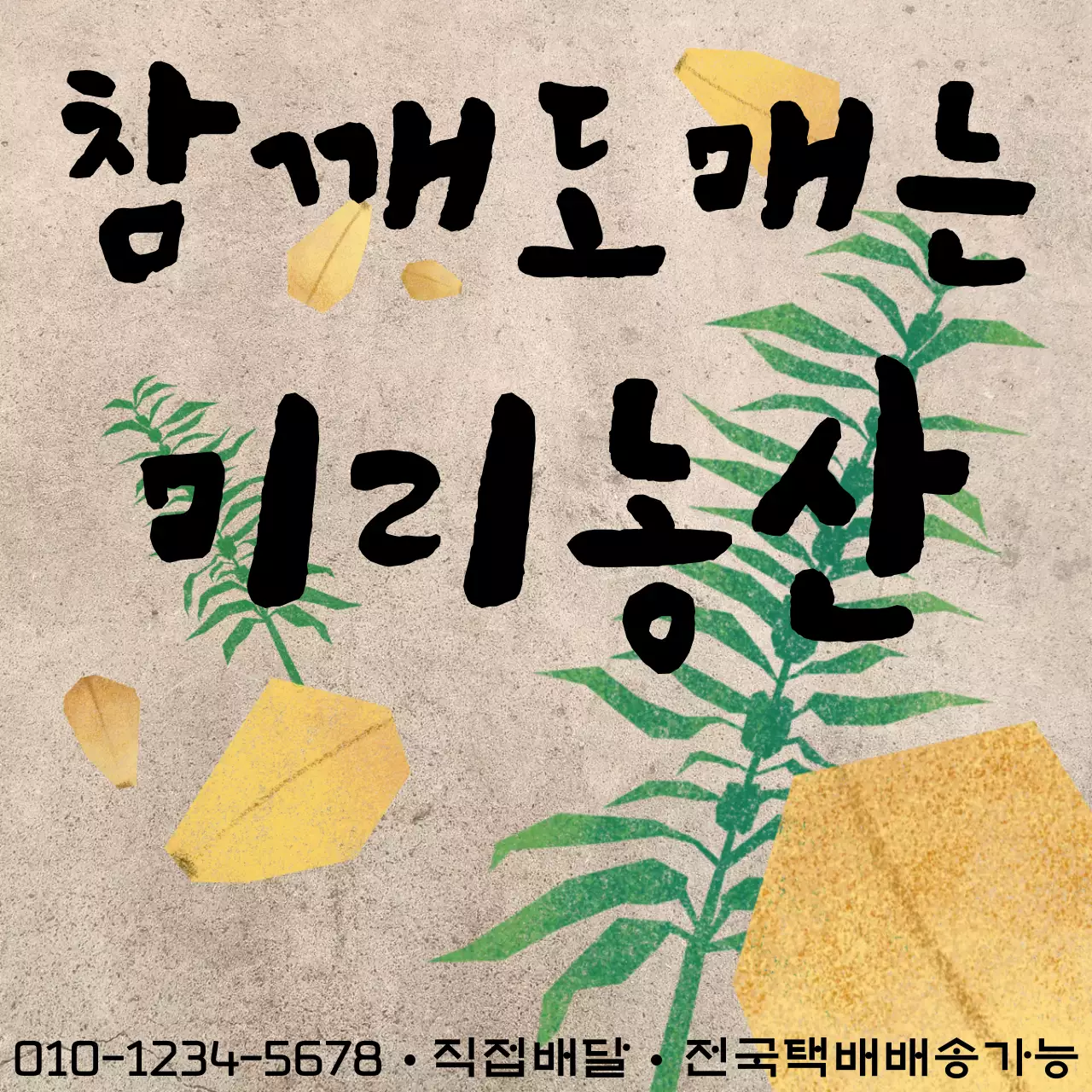 베이지 전통 농산물 광고