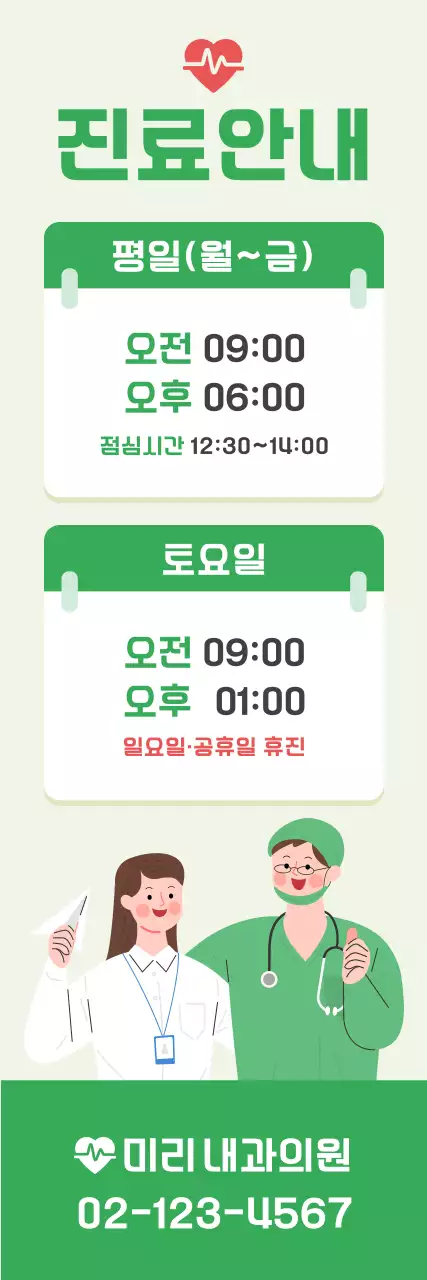 초록 깔끔 병원 안내