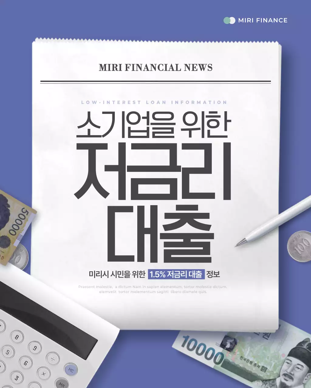 파랑과 민트의 심플한 저금리 대출 정보