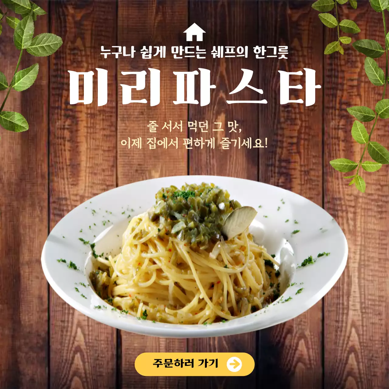 갈색 깔끔 요리 광고