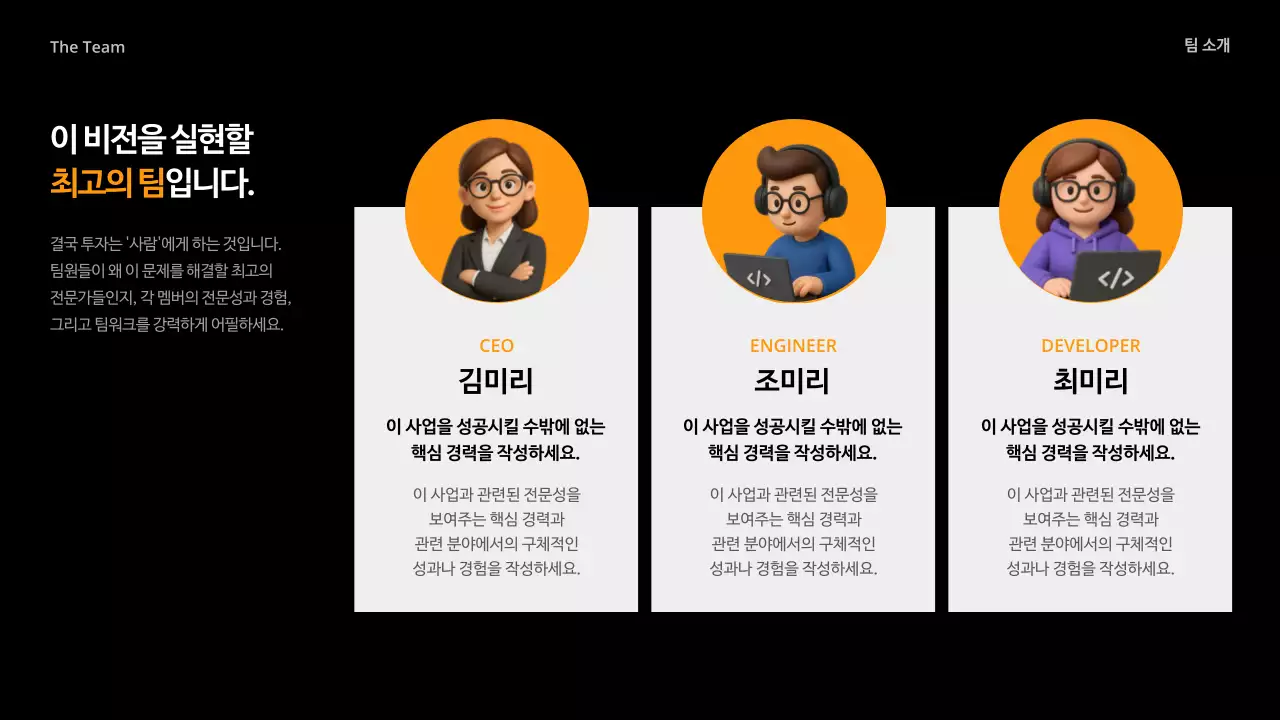 주황 모던 비즈니스 제안서 IR