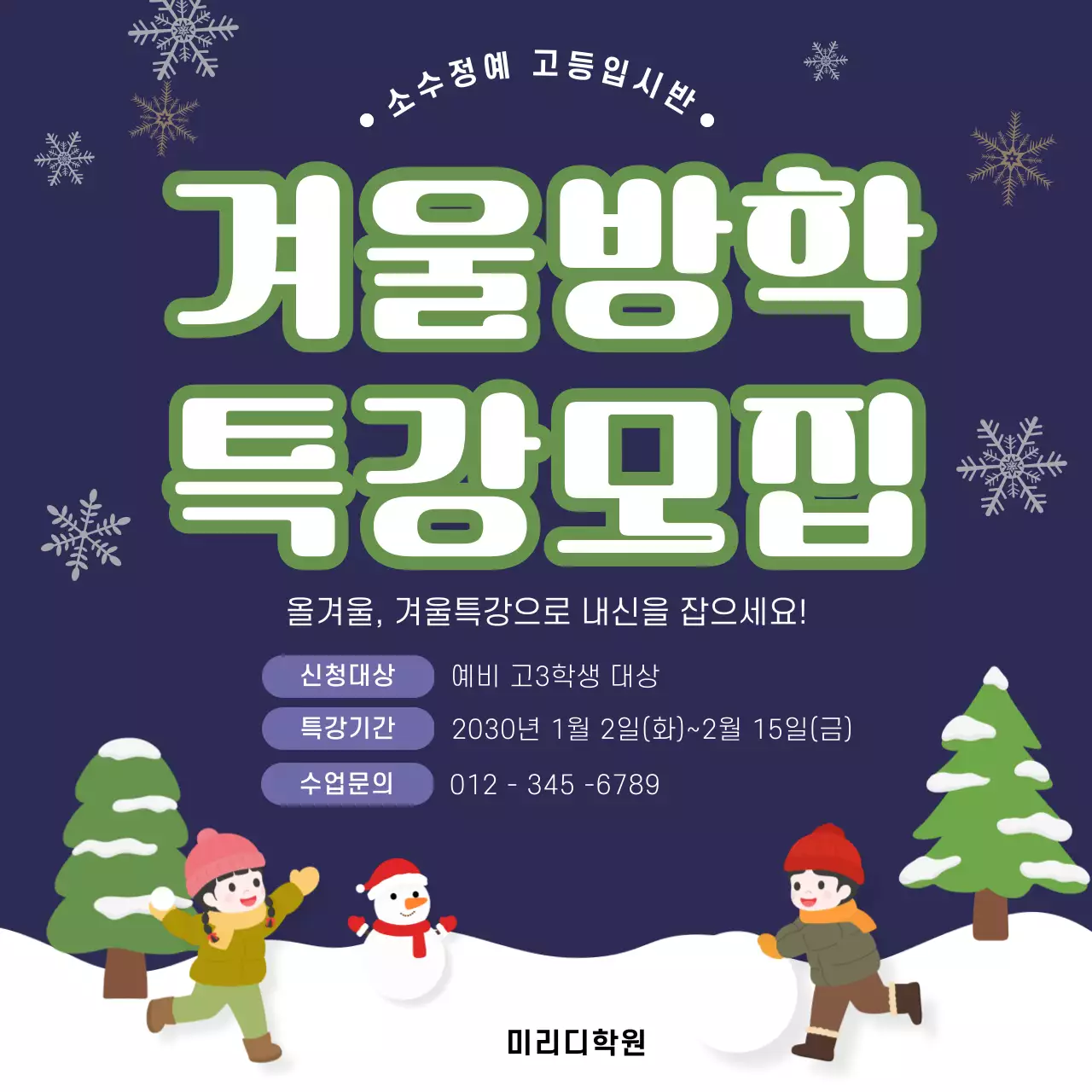 남색 아기자기한 교육생 모집 안내