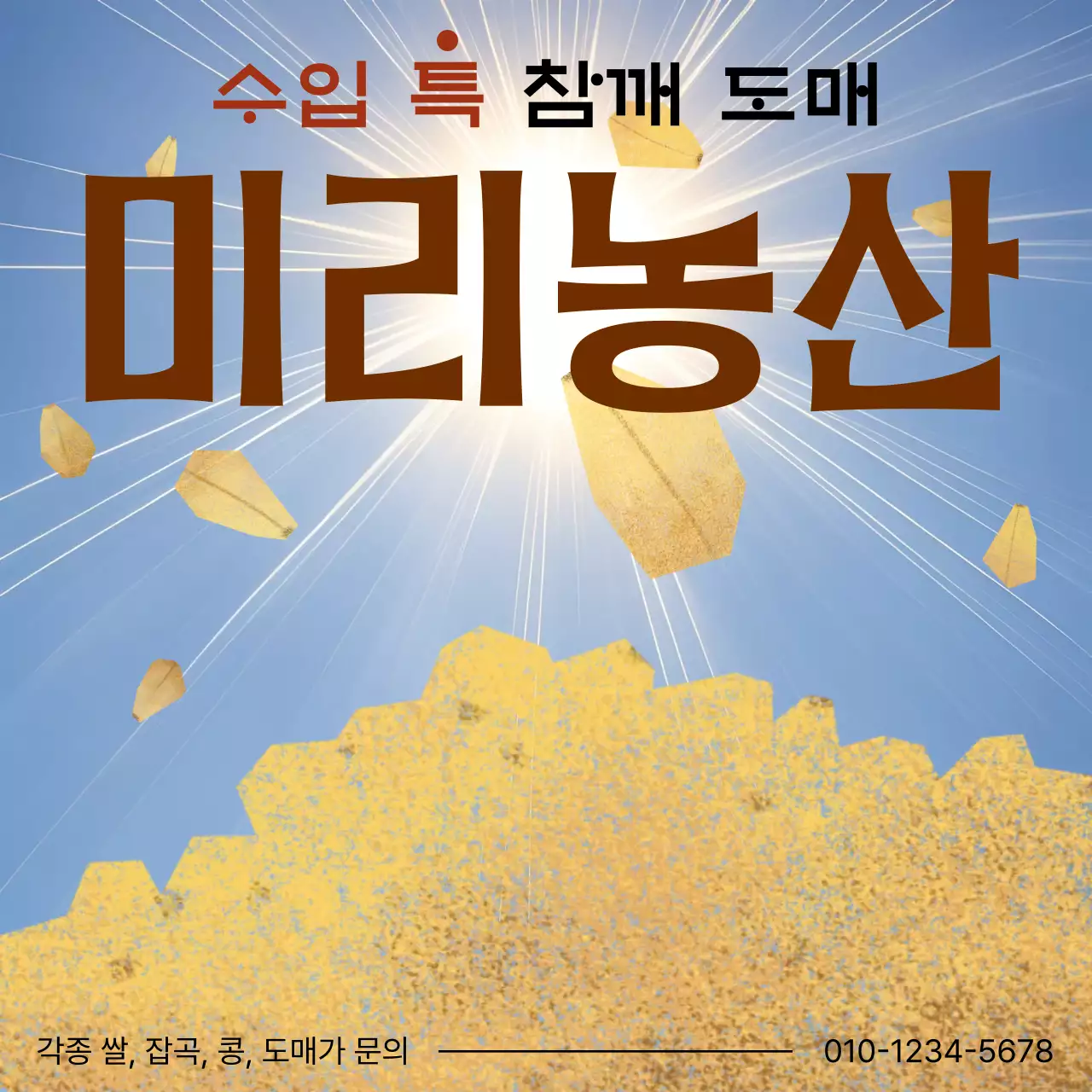 파랑 레트로 농산물 광고