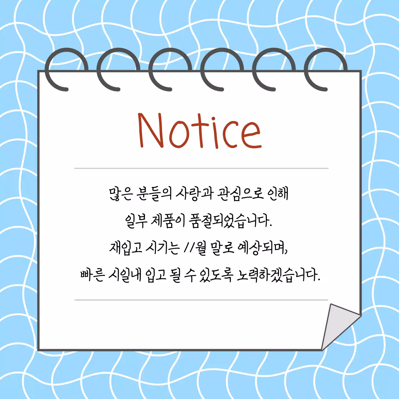 하늘색 심플 공지 안내