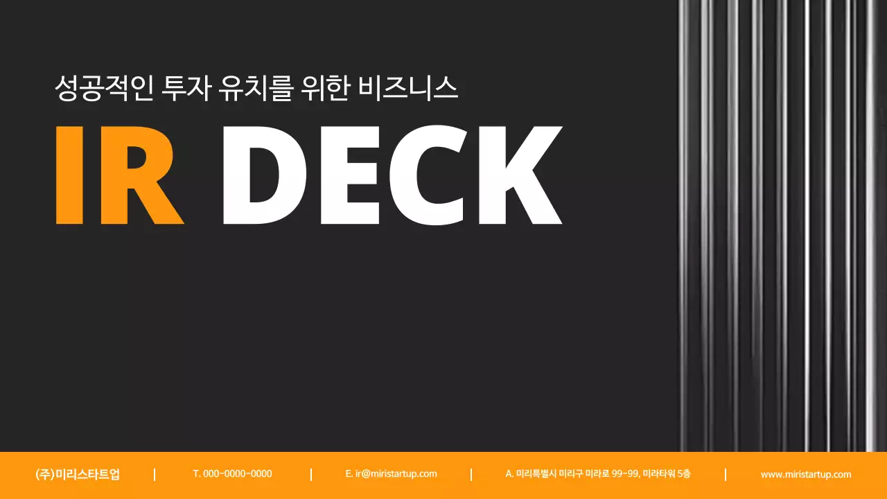 주황 모던 비즈니스 제안서 IR