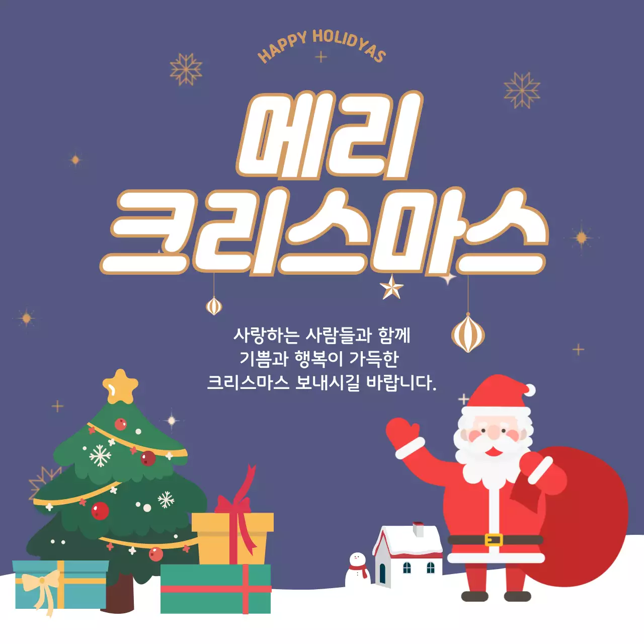 보라 아기자기한 크리스마스 축제