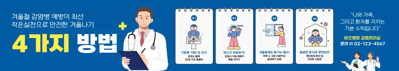 파랑 심플 건강 예방 수칙