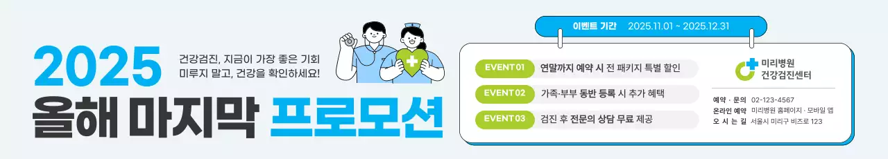 심플 건강검진 프로모션