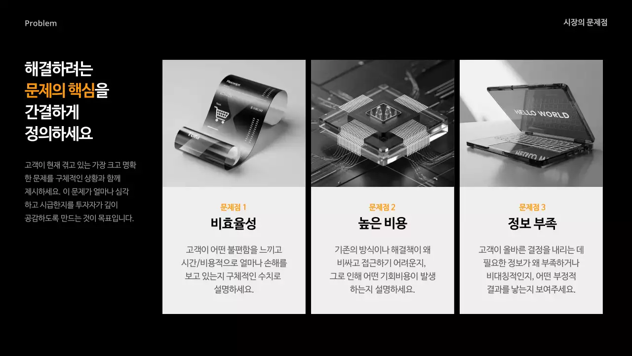 주황 모던 비즈니스 제안서 IR