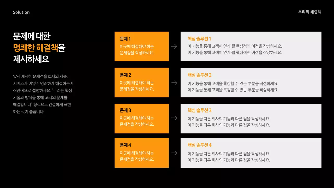 주황 모던 비즈니스 제안서 IR