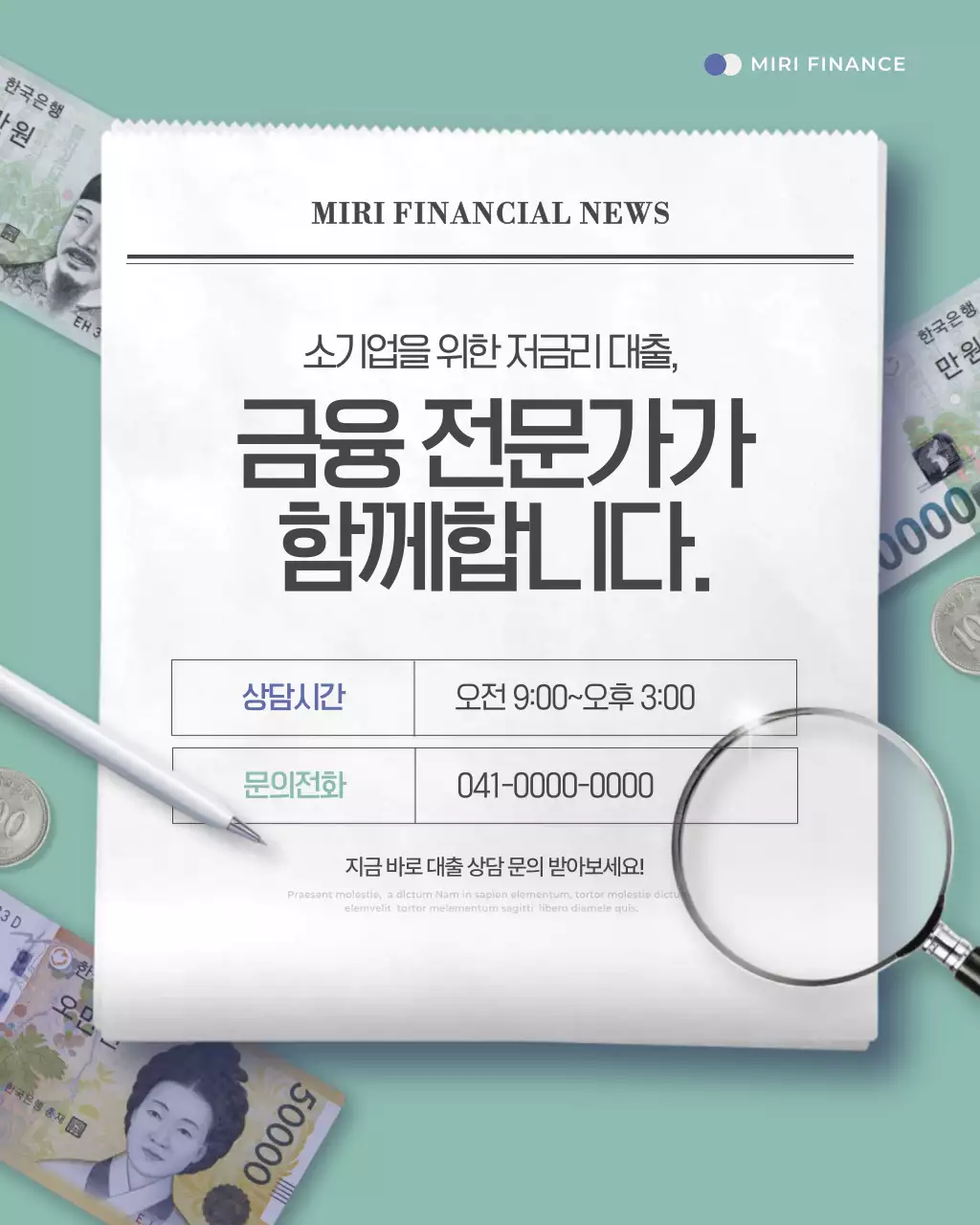 파랑과 민트의 심플한 저금리 대출 정보