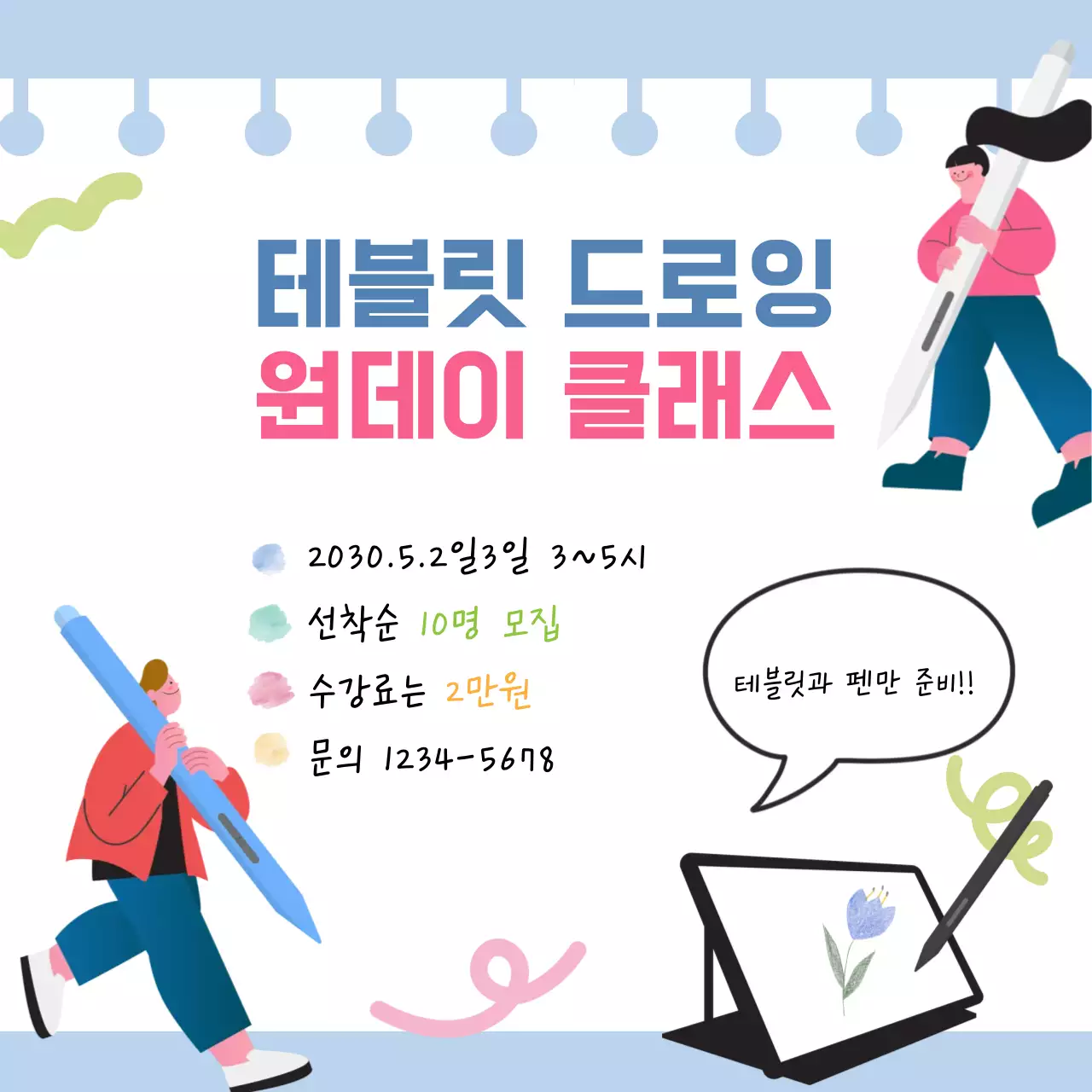 하늘색 아기자기한 클래스 모집