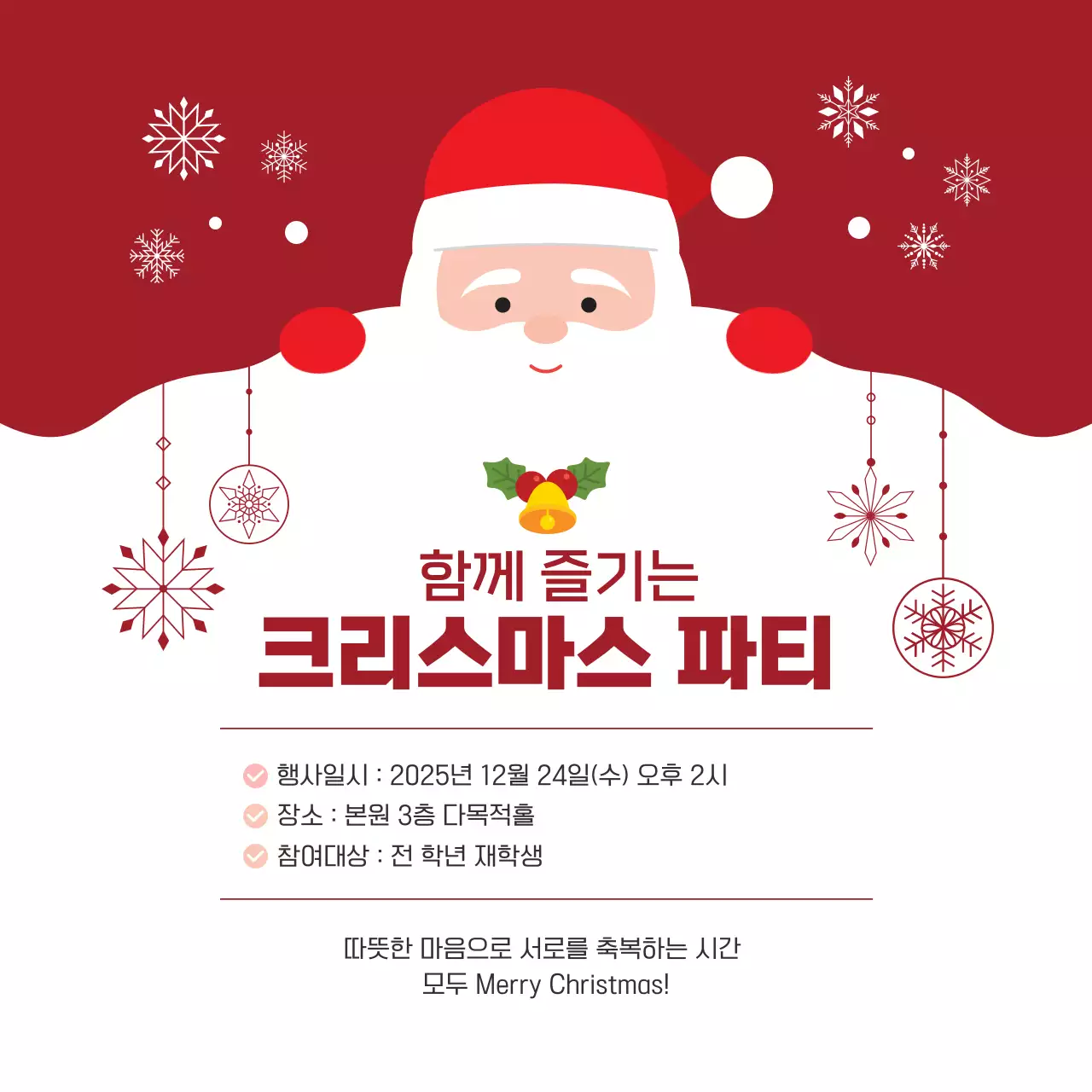 레드 심플한 산타 크리스마스 파티