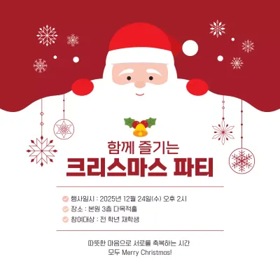 레드 심플한 산타 크리스마스 파티