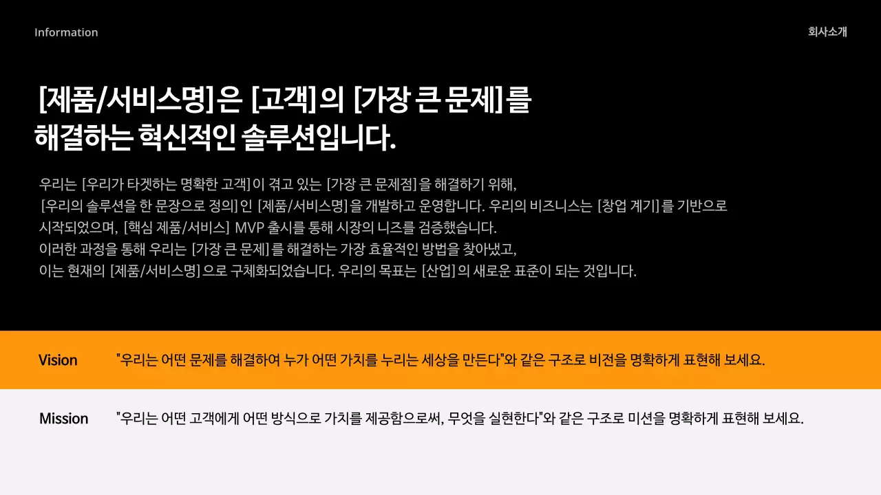 주황 모던 비즈니스 제안서 IR