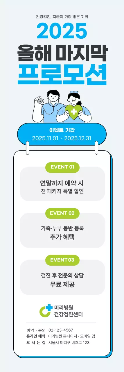 심플 건강검진 프로모션