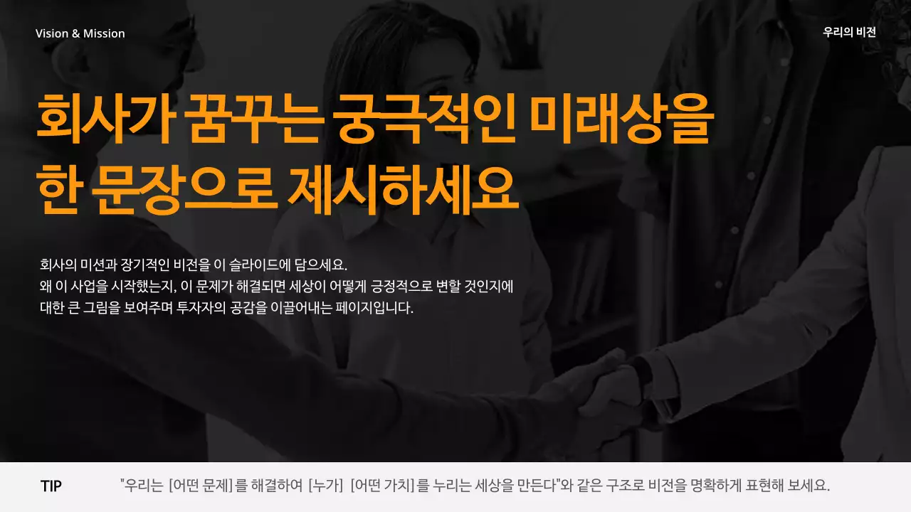 주황 모던 비즈니스 제안서 IR