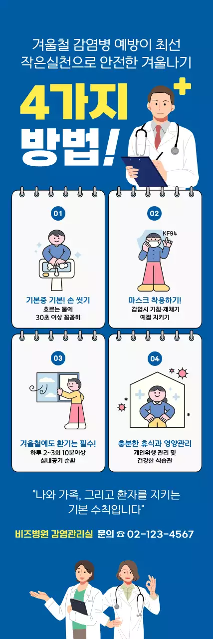 파랑 심플 건강 예방 수칙