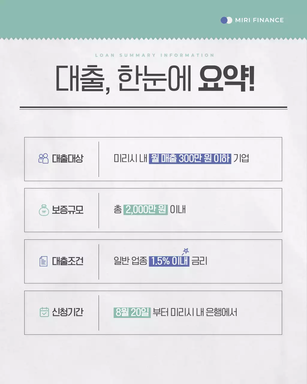 파랑과 민트의 심플한 저금리 대출 정보