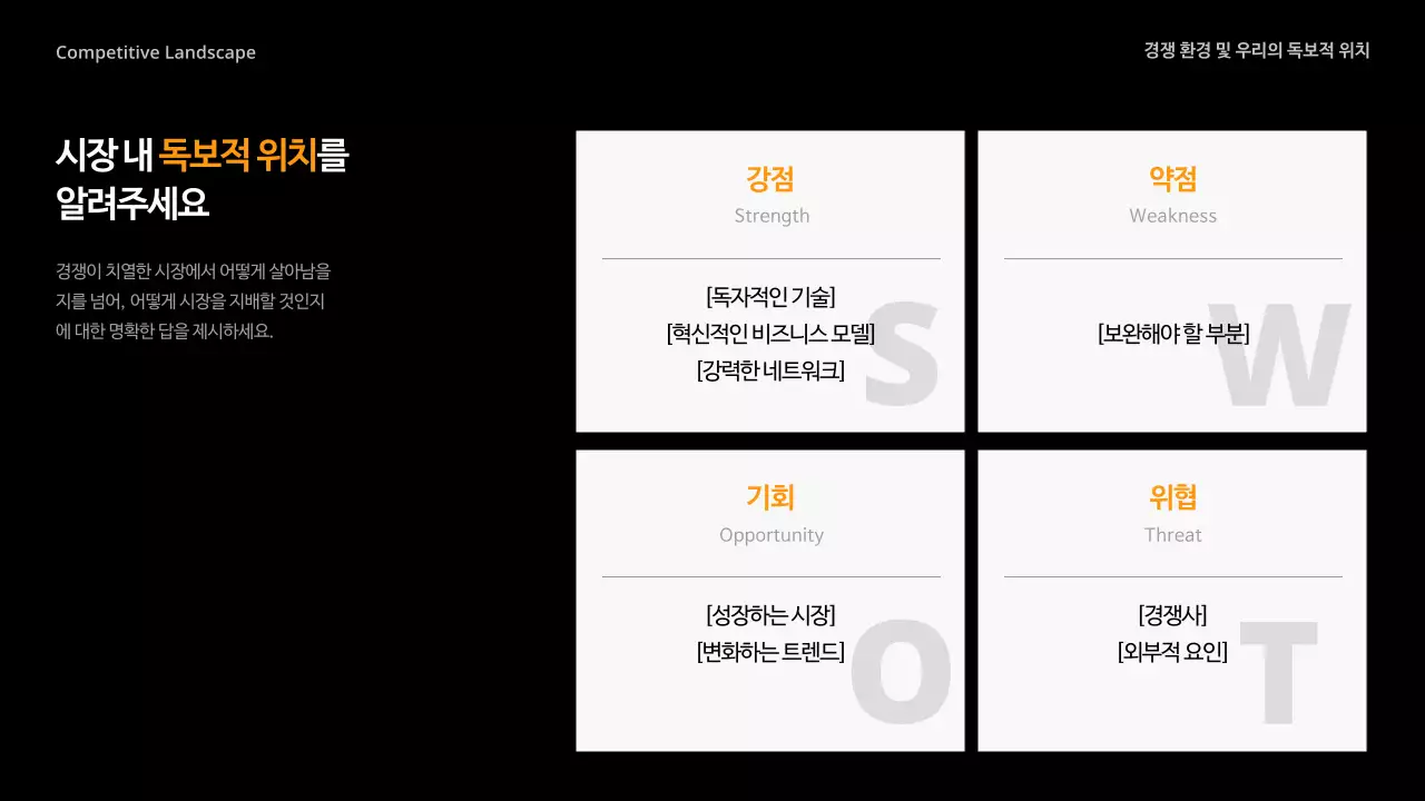 주황 모던 비즈니스 제안서 IR