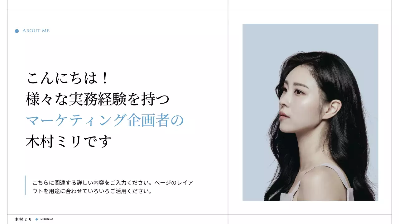 ホワイトトーンのシンプルでミニマルな自己紹介文