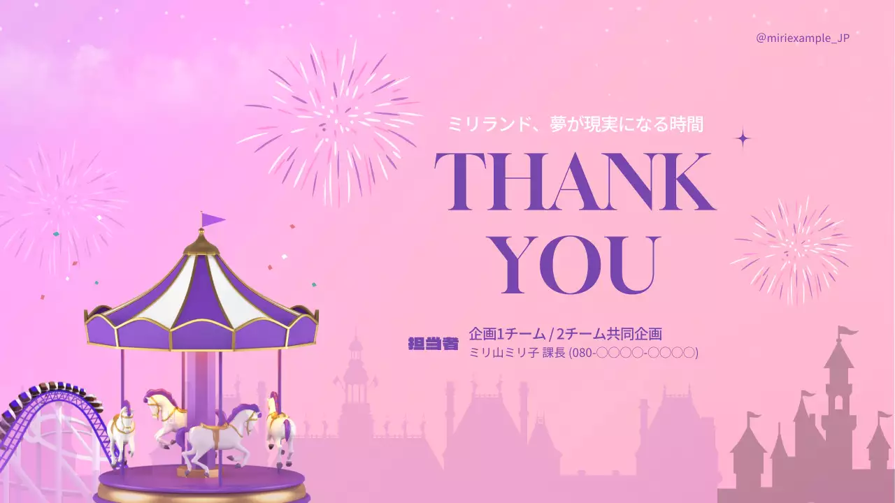 ピンク ファンタジー パレード 企画書 プレゼンテーション