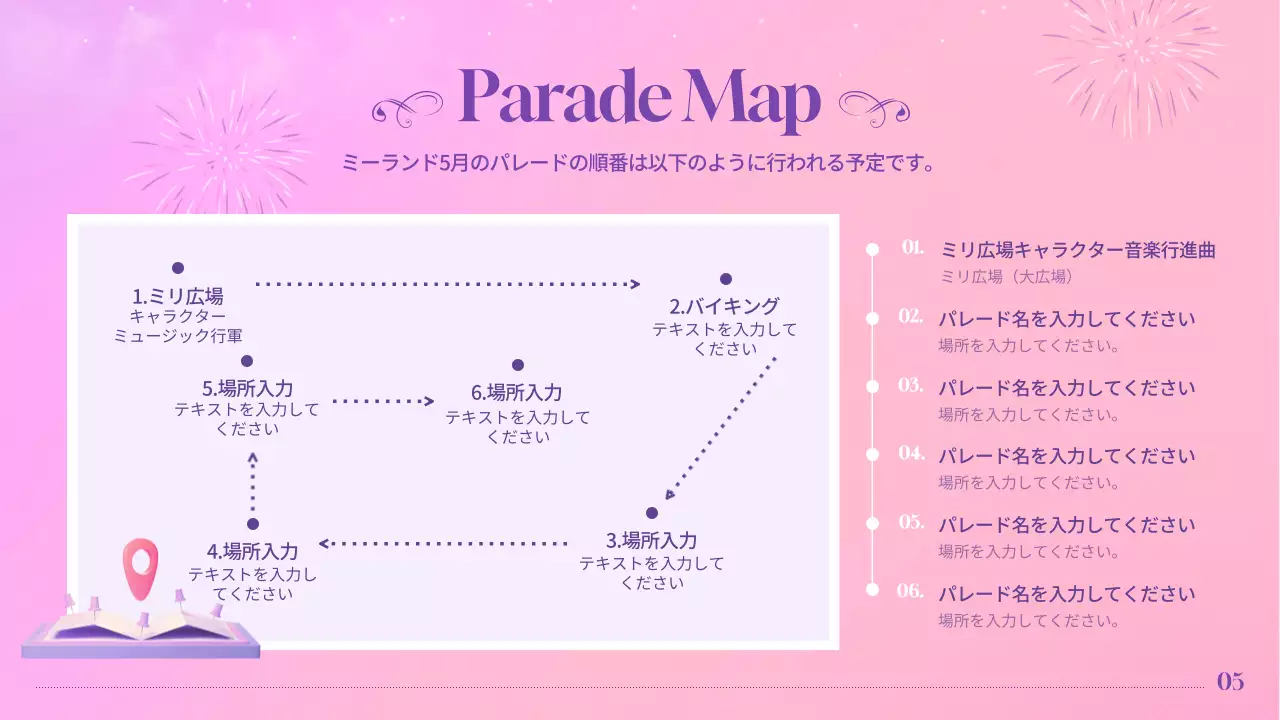 ピンク ファンタジー パレード 企画書 プレゼンテーション