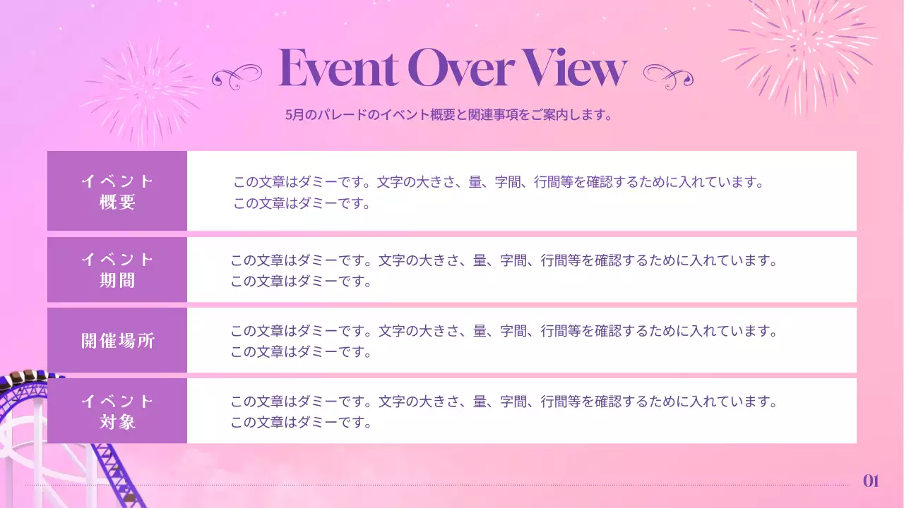 ピンク ファンタジー パレード 企画書 プレゼンテーション