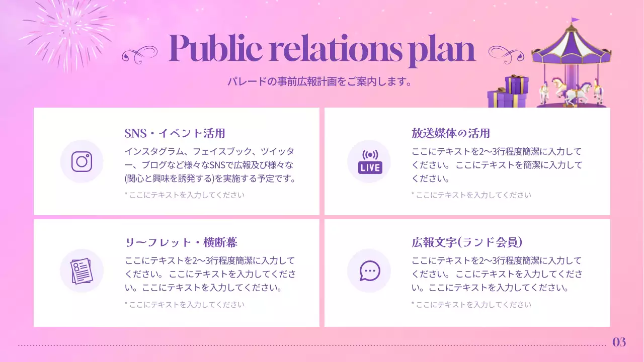 ピンク ファンタジー パレード 企画書 プレゼンテーション