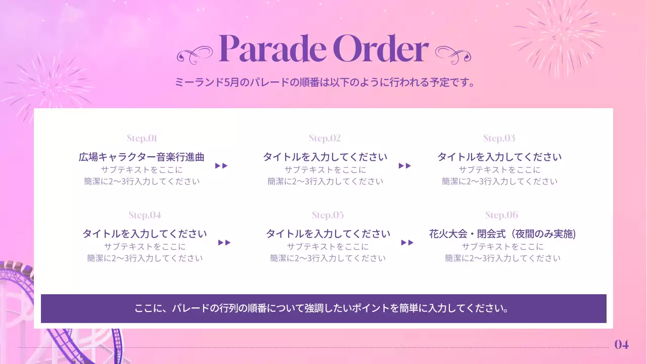 ピンク ファンタジー パレード 企画書 プレゼンテーション