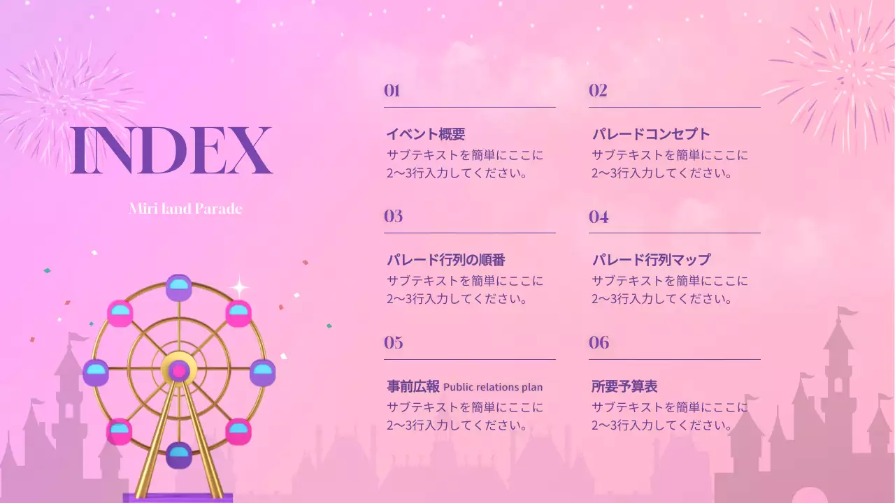ピンク ファンタジー パレード 企画書 プレゼンテーション