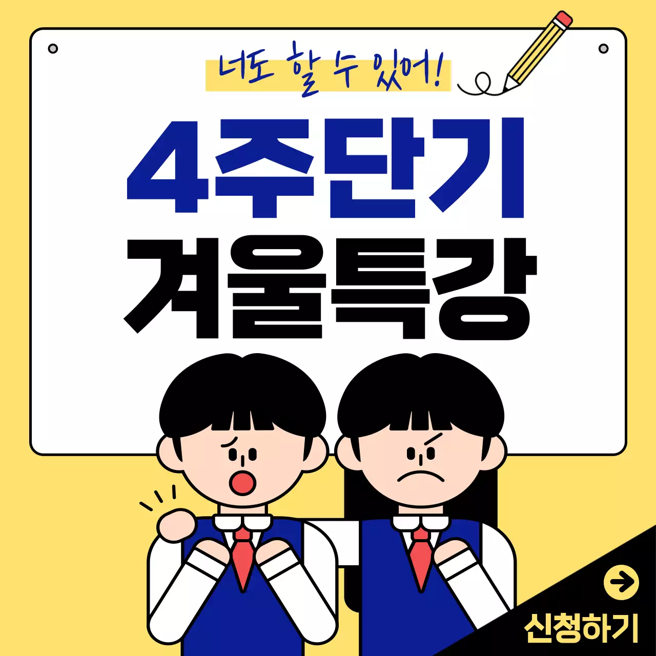 노랑 아기자기한 특강 안내