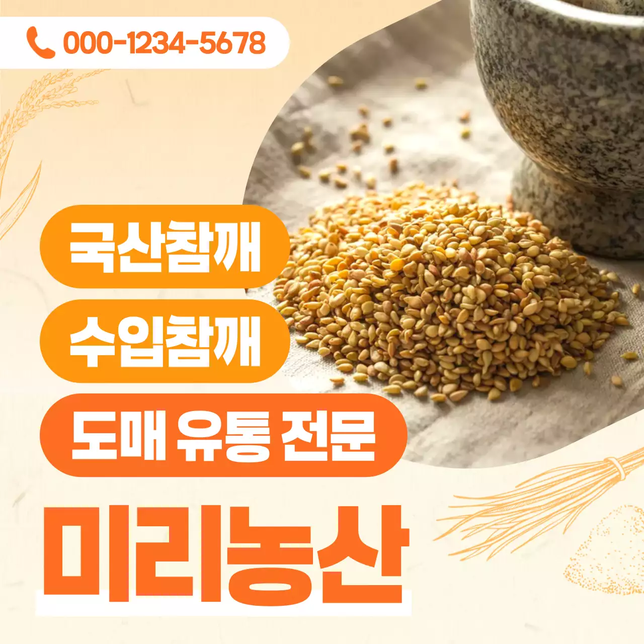 주황 심플한 농산물 홍보